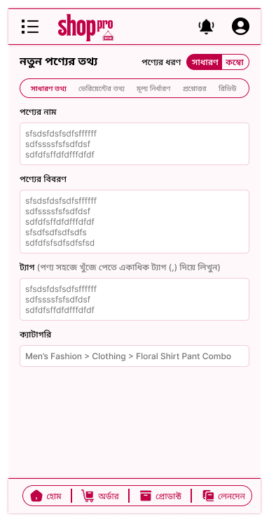 Add Product (General)