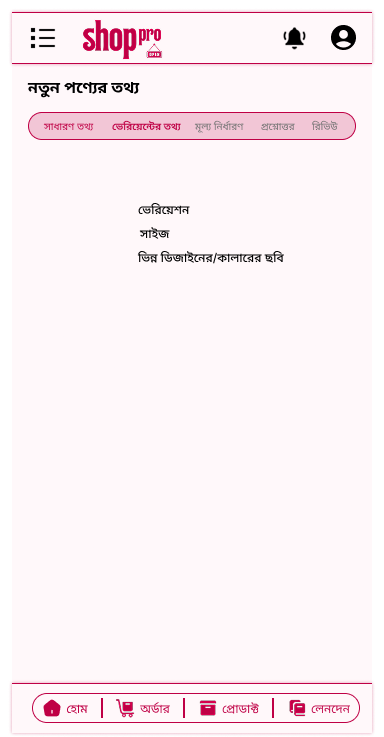 Add Product (Veriant)
